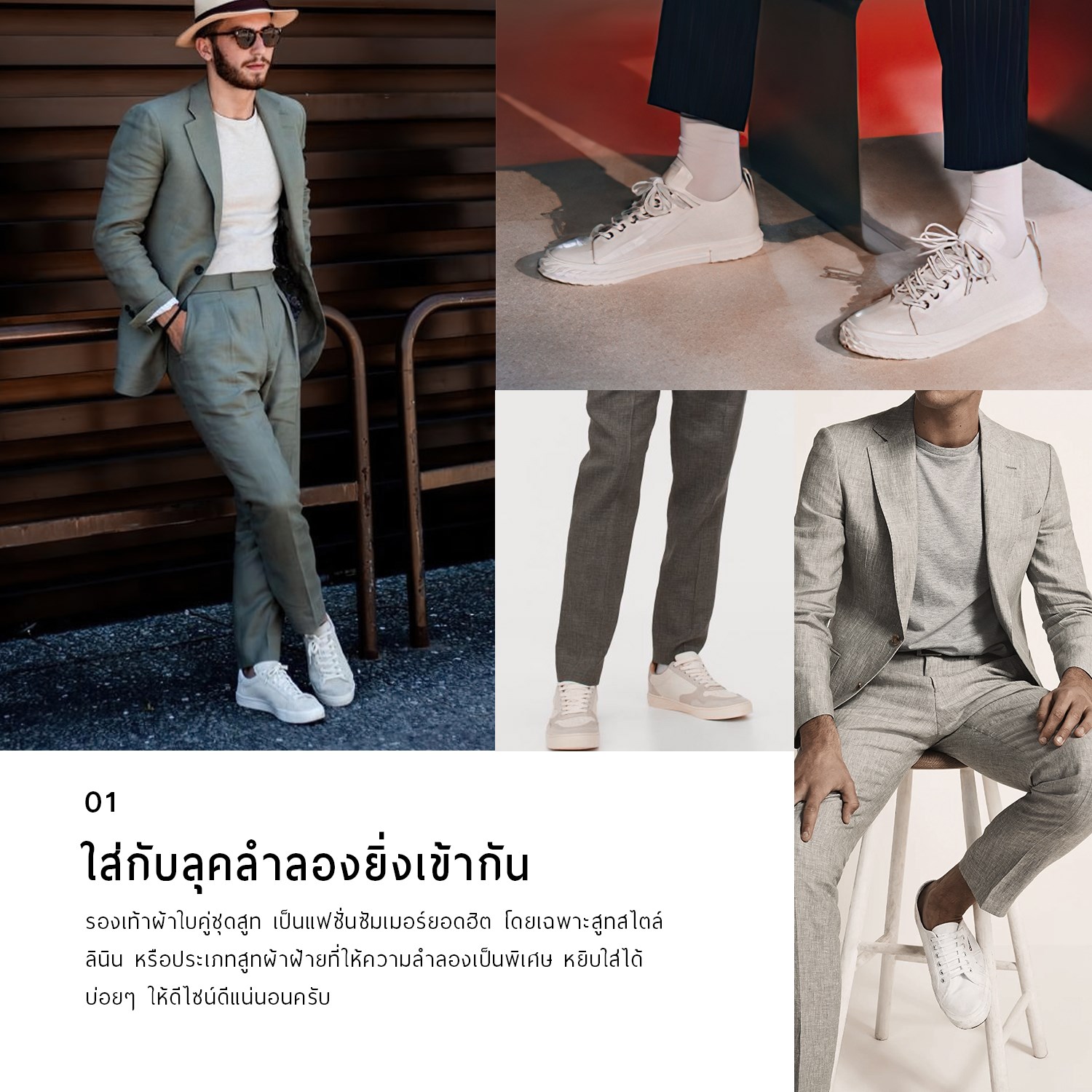 Suits And Sneakers: 3 สิ่งที่ควรรู้ ก่อนใส่รองเท้าผ้าใบ คู่สูท - Dgrie