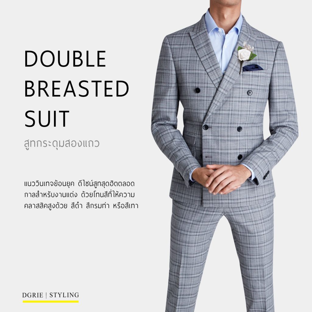 Wedding Suit Trends อัพเดต สูทเจ้าบ่าว มาแรง 2022 DGRIE