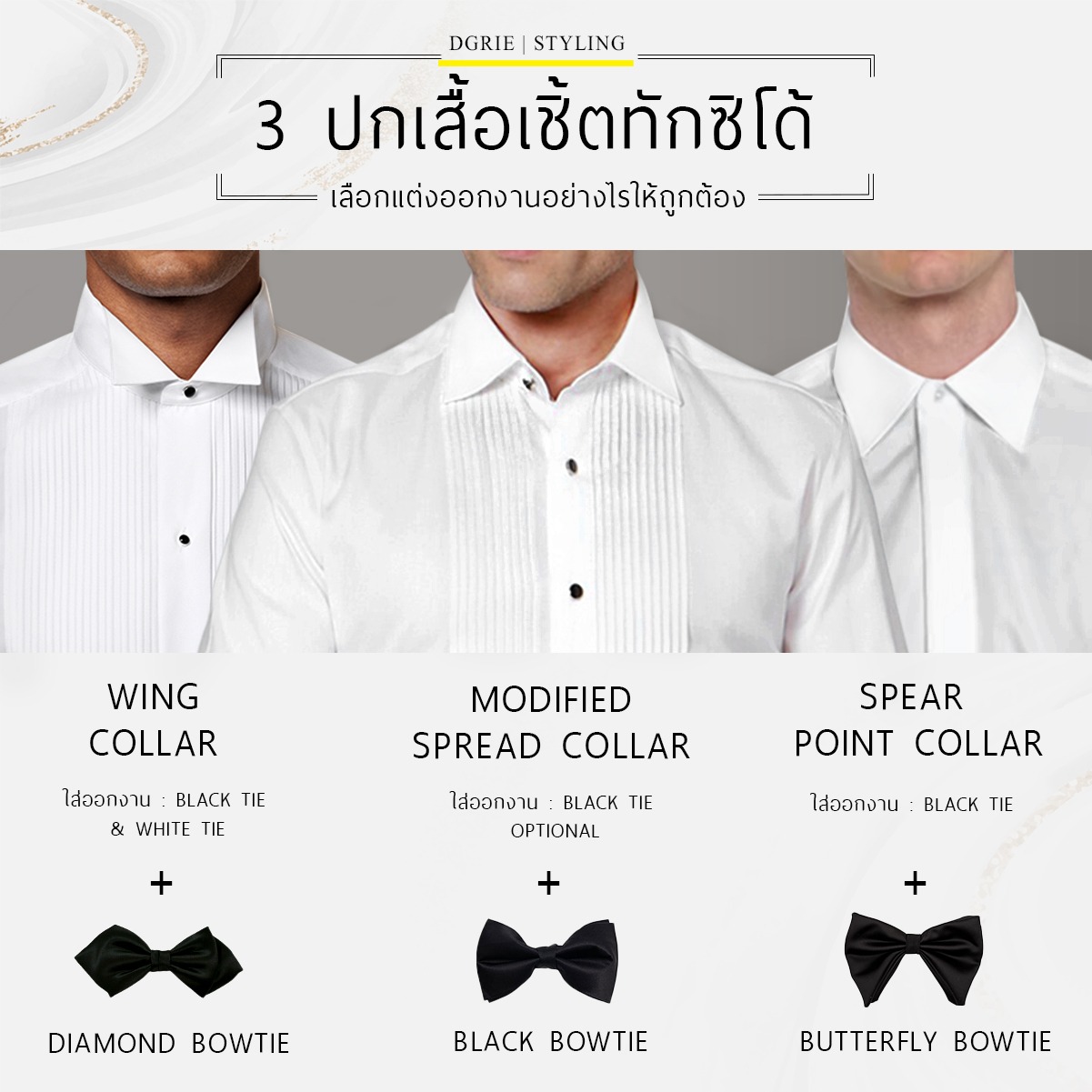 3 Tuxedo Shirts Collar ตัดเสื้อเชิ้ต ตัดเชิ้ตทักซิโด้ - Dgrie